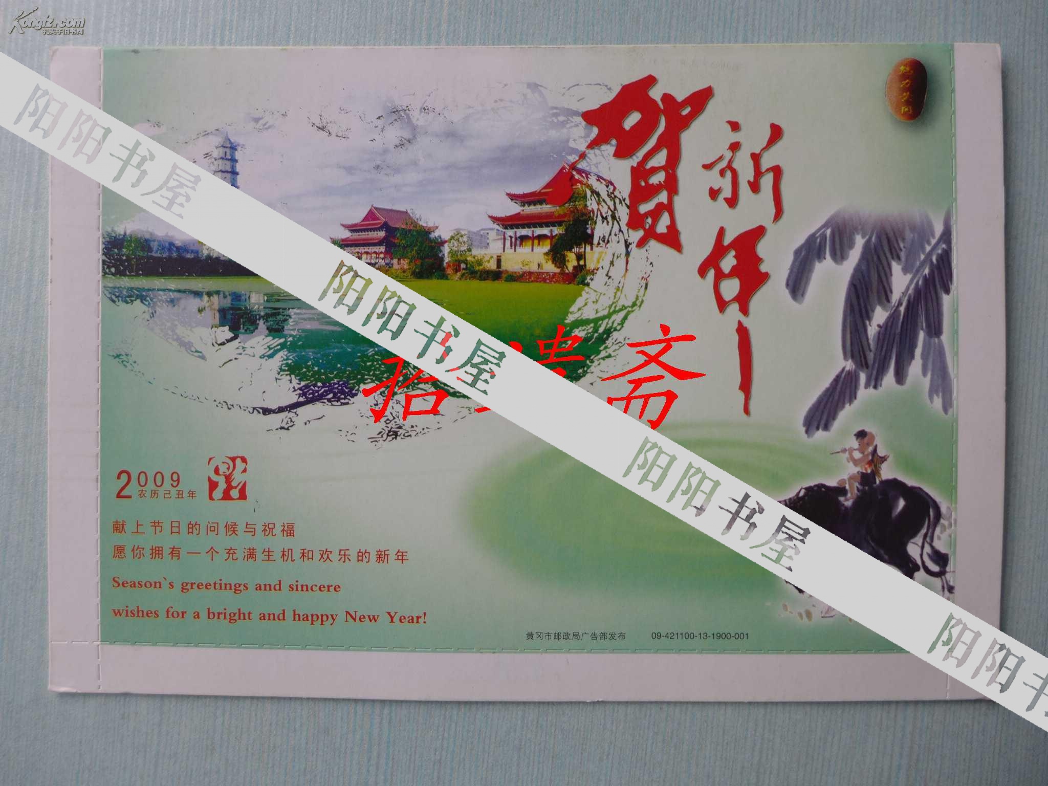 信札黄冈市人民政府秘书长王体全寄信卡一张