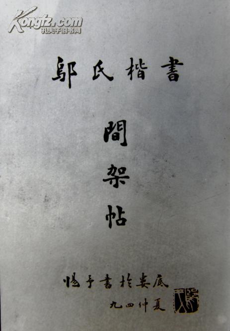 邬惕予楷书间架结构