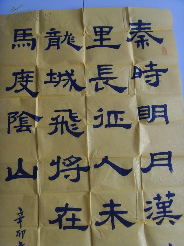 白亚锋:书法:王昌龄的《出塞》秦时明月汉时关,万里长征人未还.