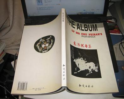 朱沛然画集(徐悲鸿弟子 著名画家 朱沛然)