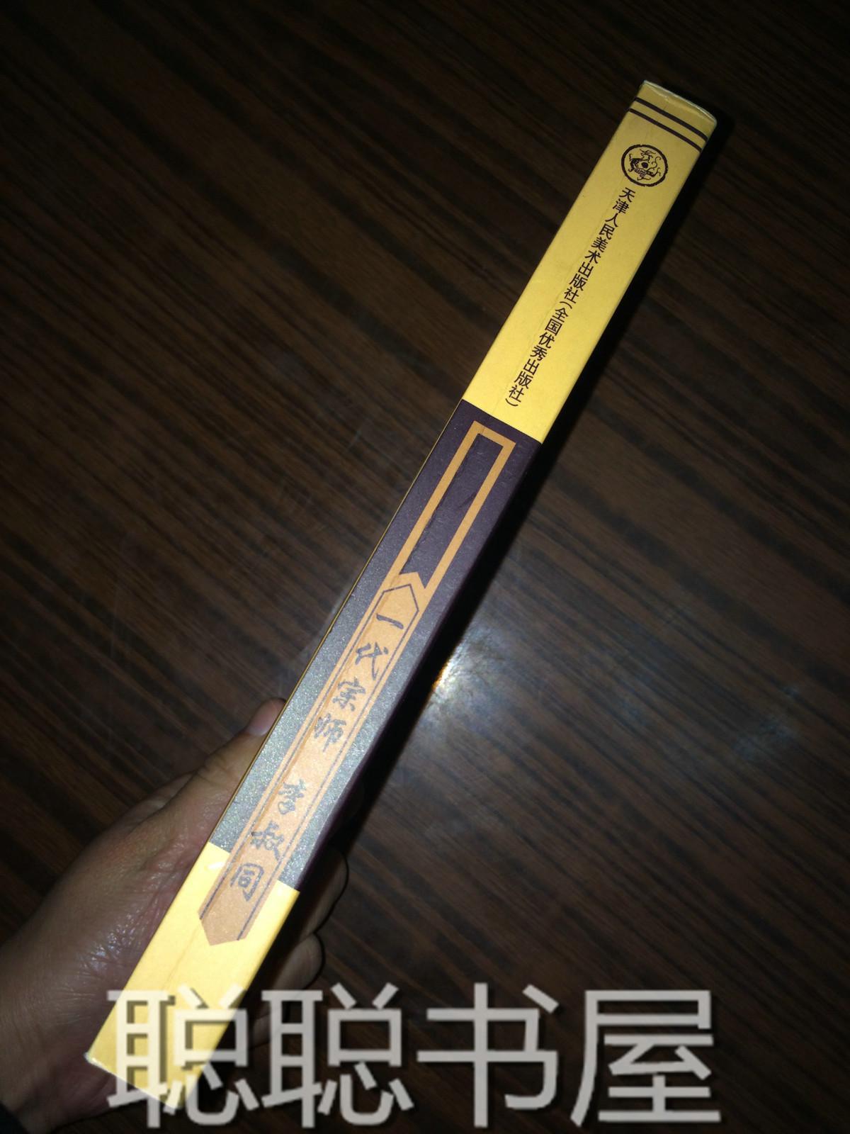 a10 一代宗师李叔同 铜版纸