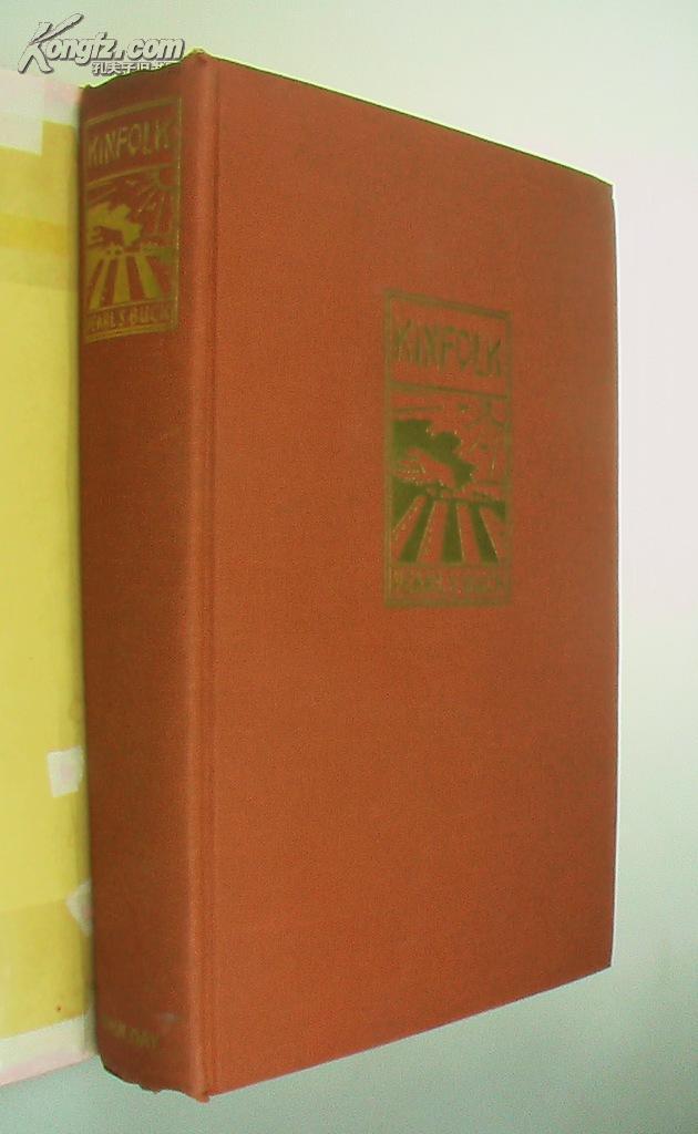 赛珍珠 英文小说 同胞 1949年1版1印 Pearl Buck Kinfolk 孔夫子旧书网 赛珍珠 英文小说 同胞 1949年1版1印 Pearl Buck Kinfolk 孔夫子旧书网