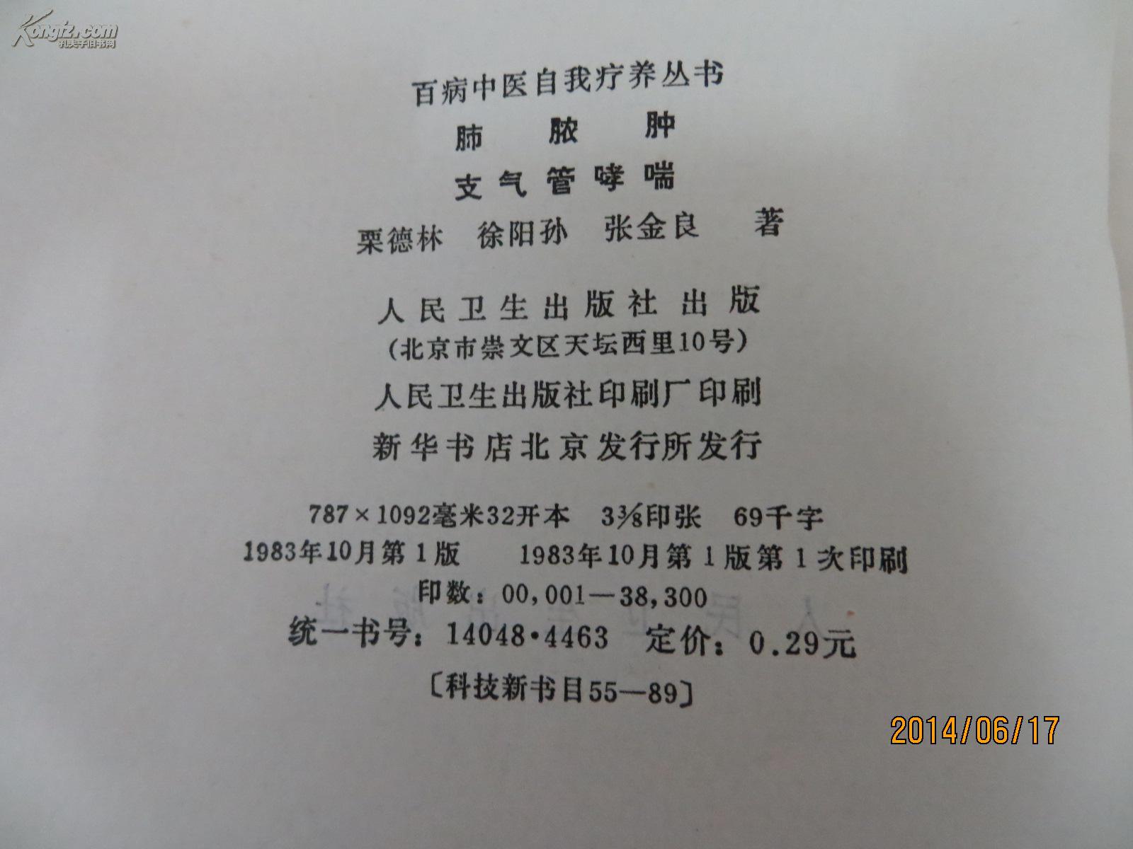 百病中医自我疗养书:肺脓肿,支气管哮喘_张金良 徐阳孙 栗德林_孔夫子
