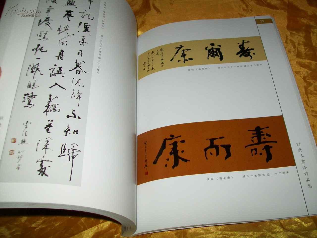 刘庚三书法作品集楷书自成一格河南已故名家开封书法名城颜体华世奎