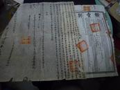 民國28年斷賣契紙連賣田草契合一份（均各貼稅票4枚，臺山縣使用）