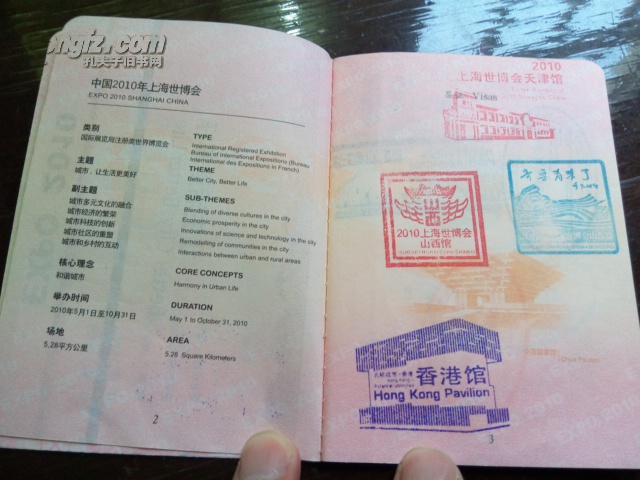 世界博览会护照：文化交流的新篇章