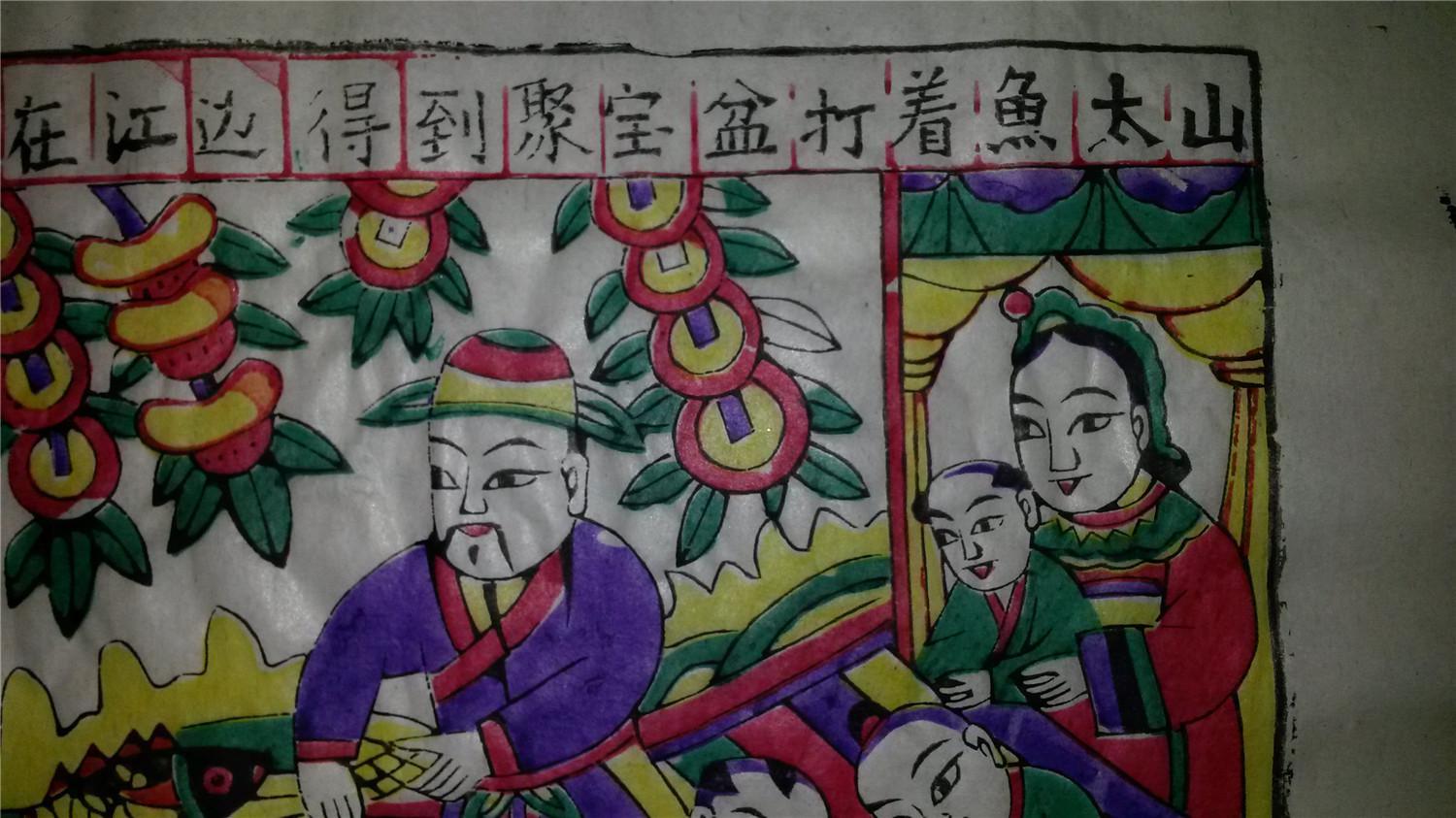 *老版80年代印木刻木版年画版画*沈万三打鱼*民间风格浓郁