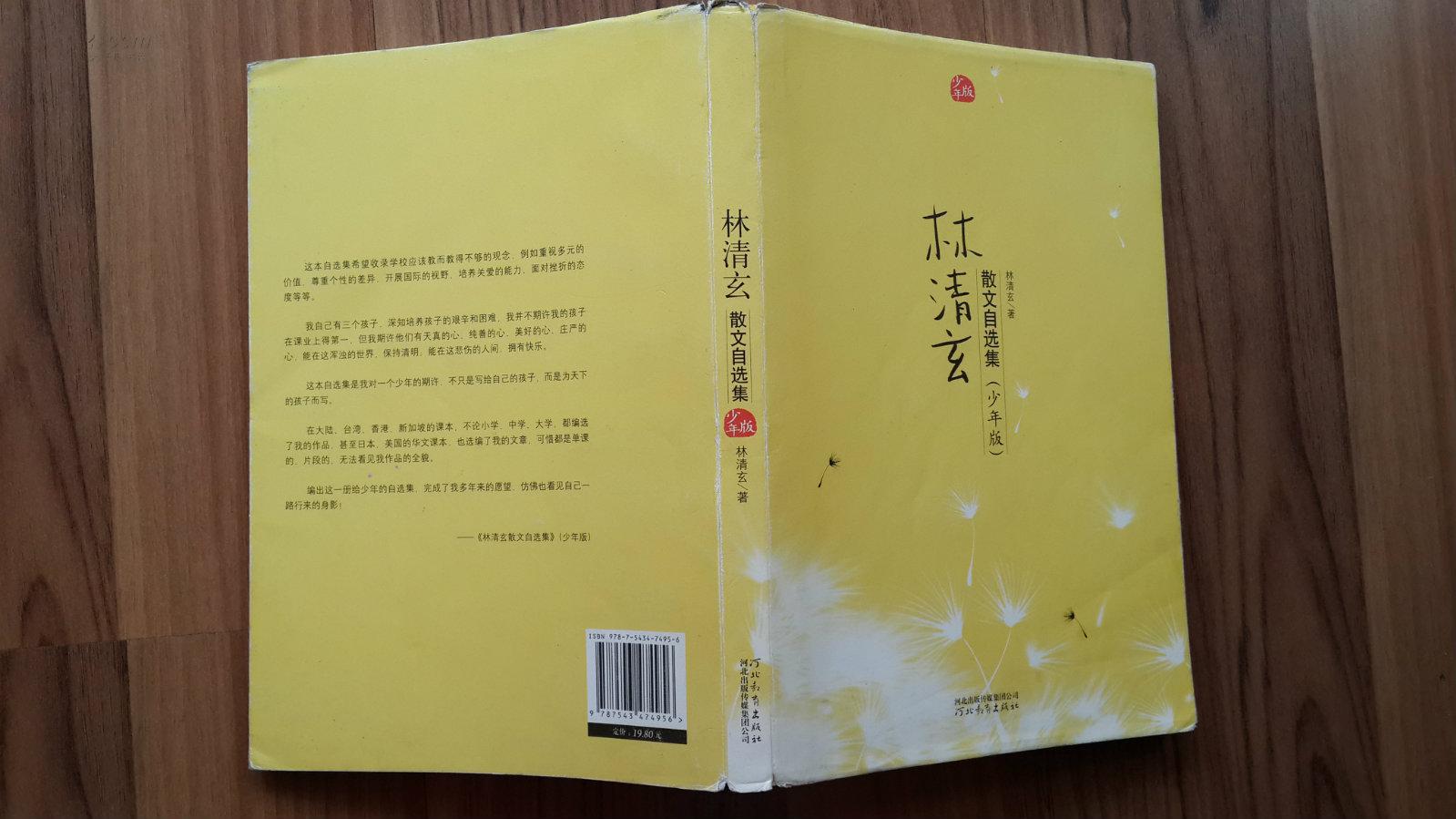 林清玄散文自选集(少年版)