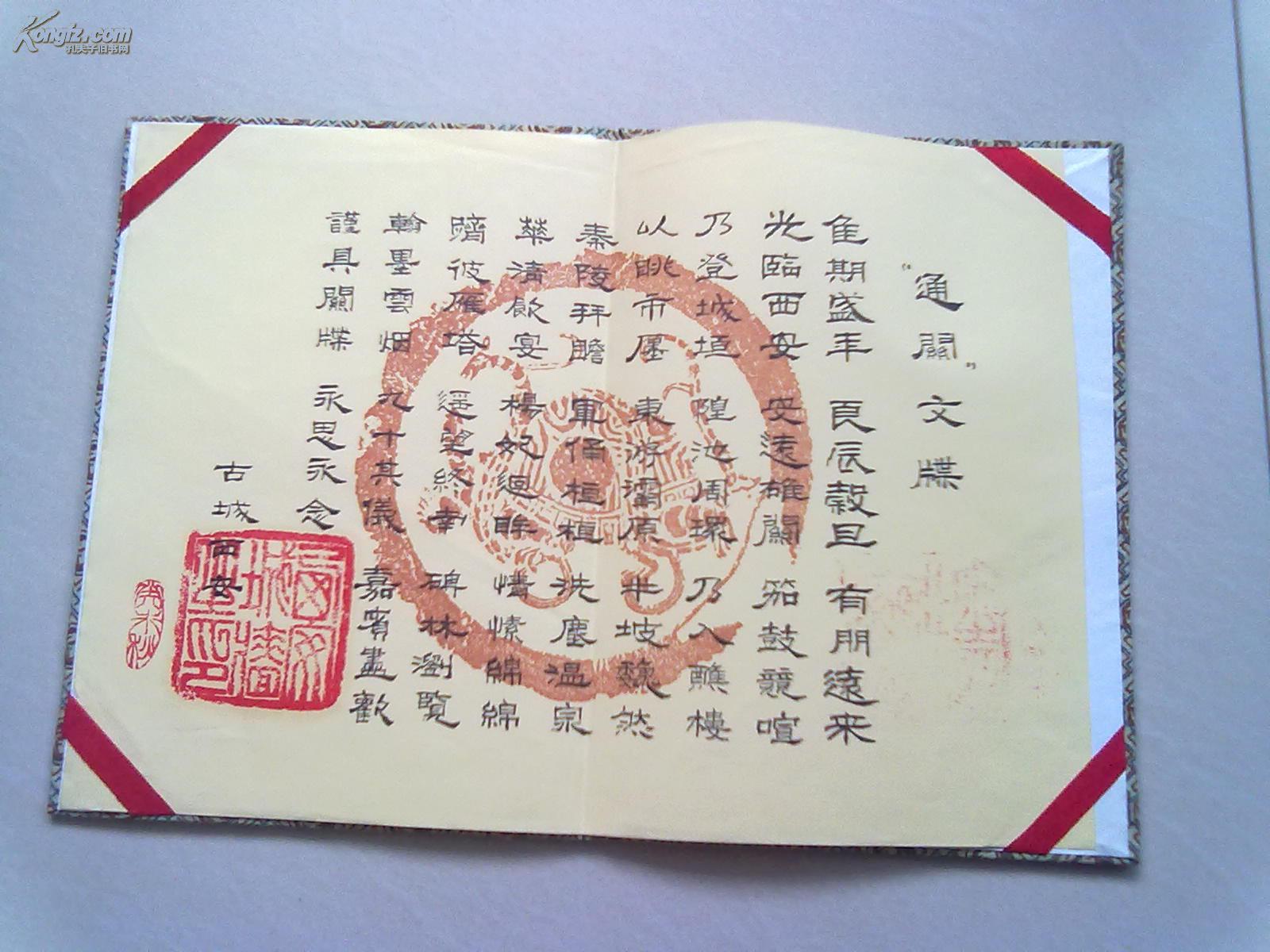 西安城墙通关文牒绸缎面精品书法精美值得珍藏