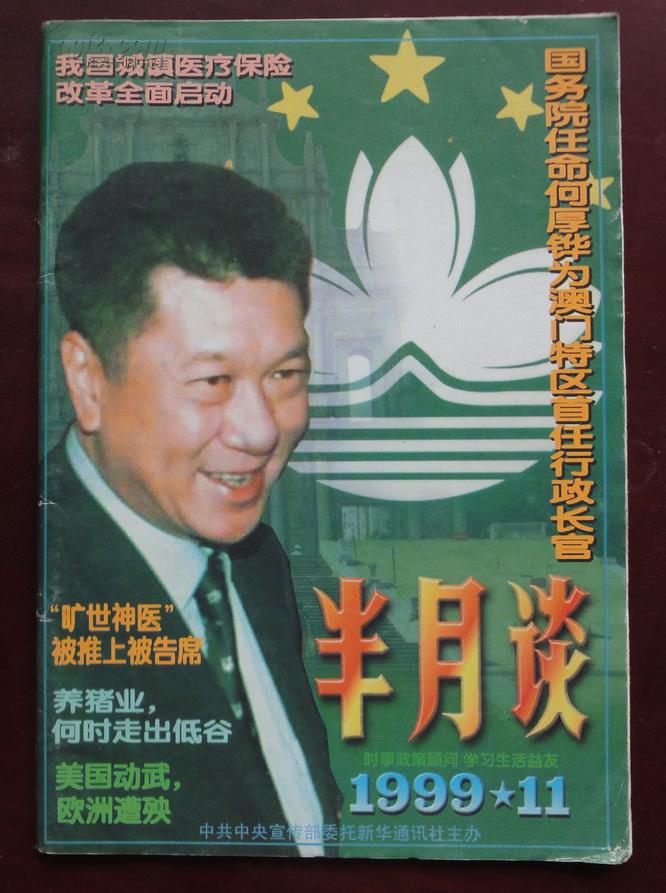 半月谈(1999-06)