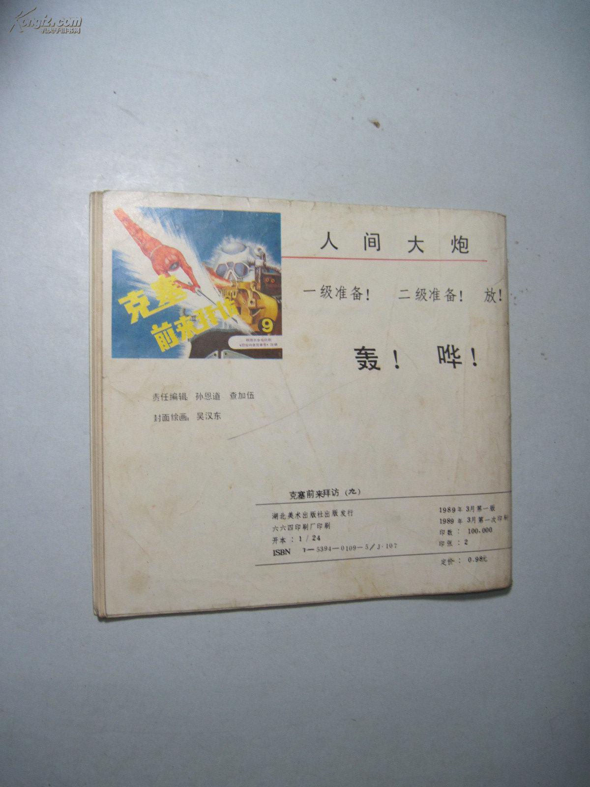 克赛前来拜访(9)