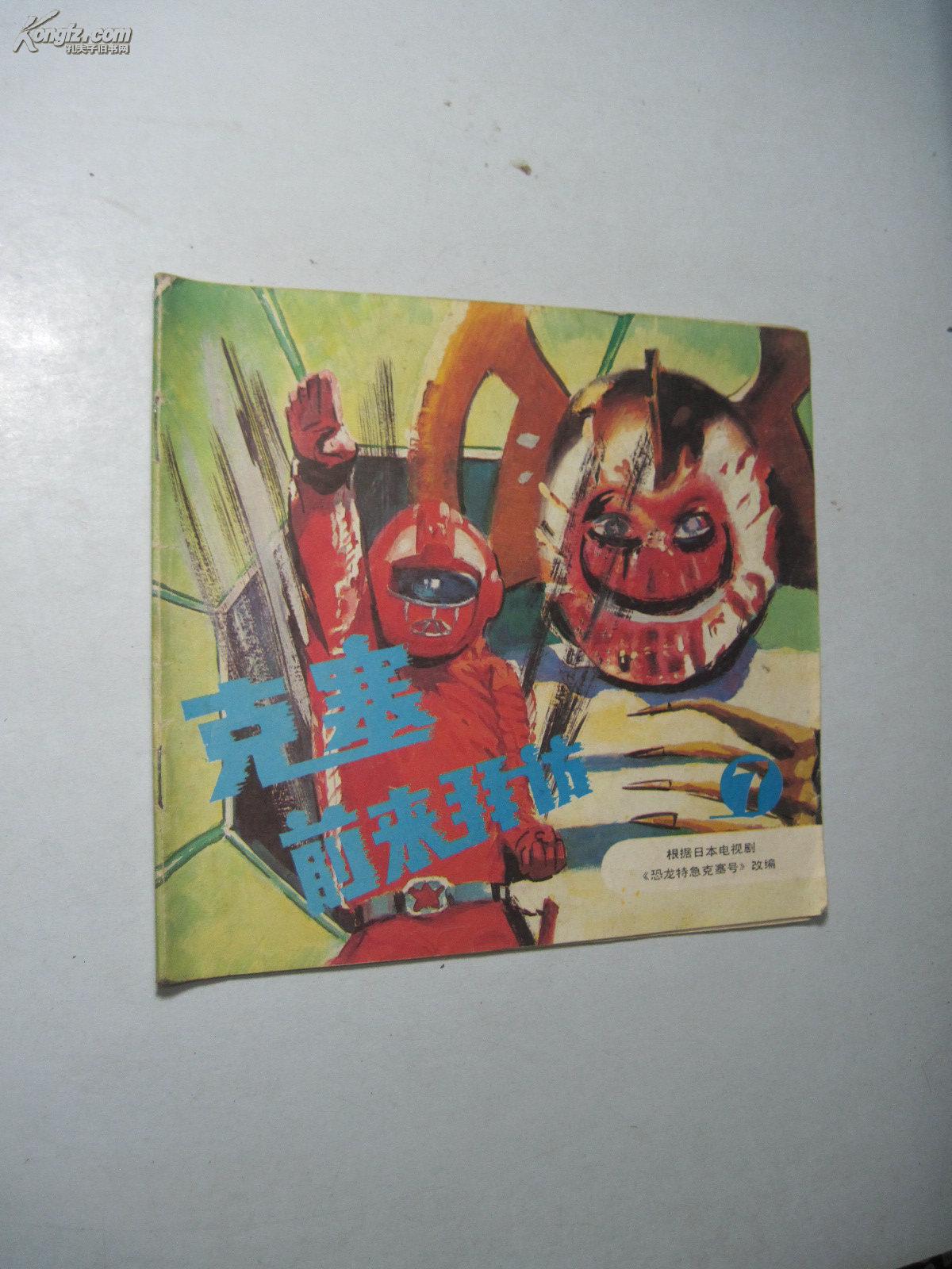 克赛前来拜访(7)