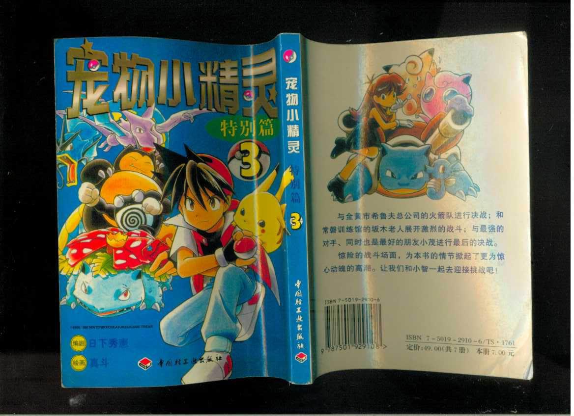 漫画书宠物小精灵特别篇1234566册合售