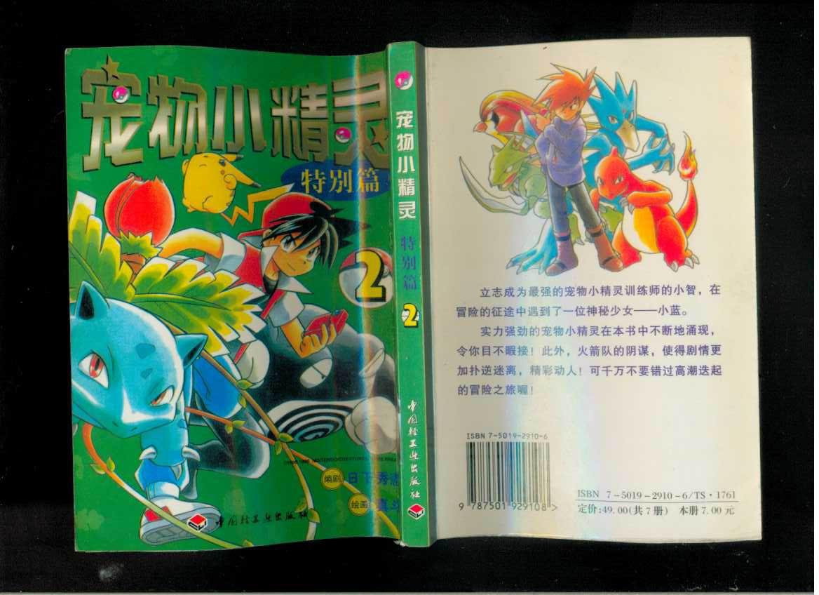 漫画书宠物小精灵特别篇1234566册合售