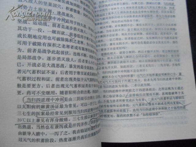 姜附剂临证经验谈,姜附剂临证经验谈 2 两册合售_庄严 著_孔夫子旧书