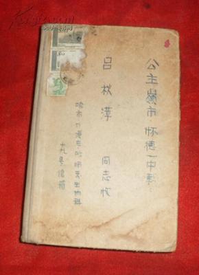 五十年代罕见的实寄方式 （详见书影描述）