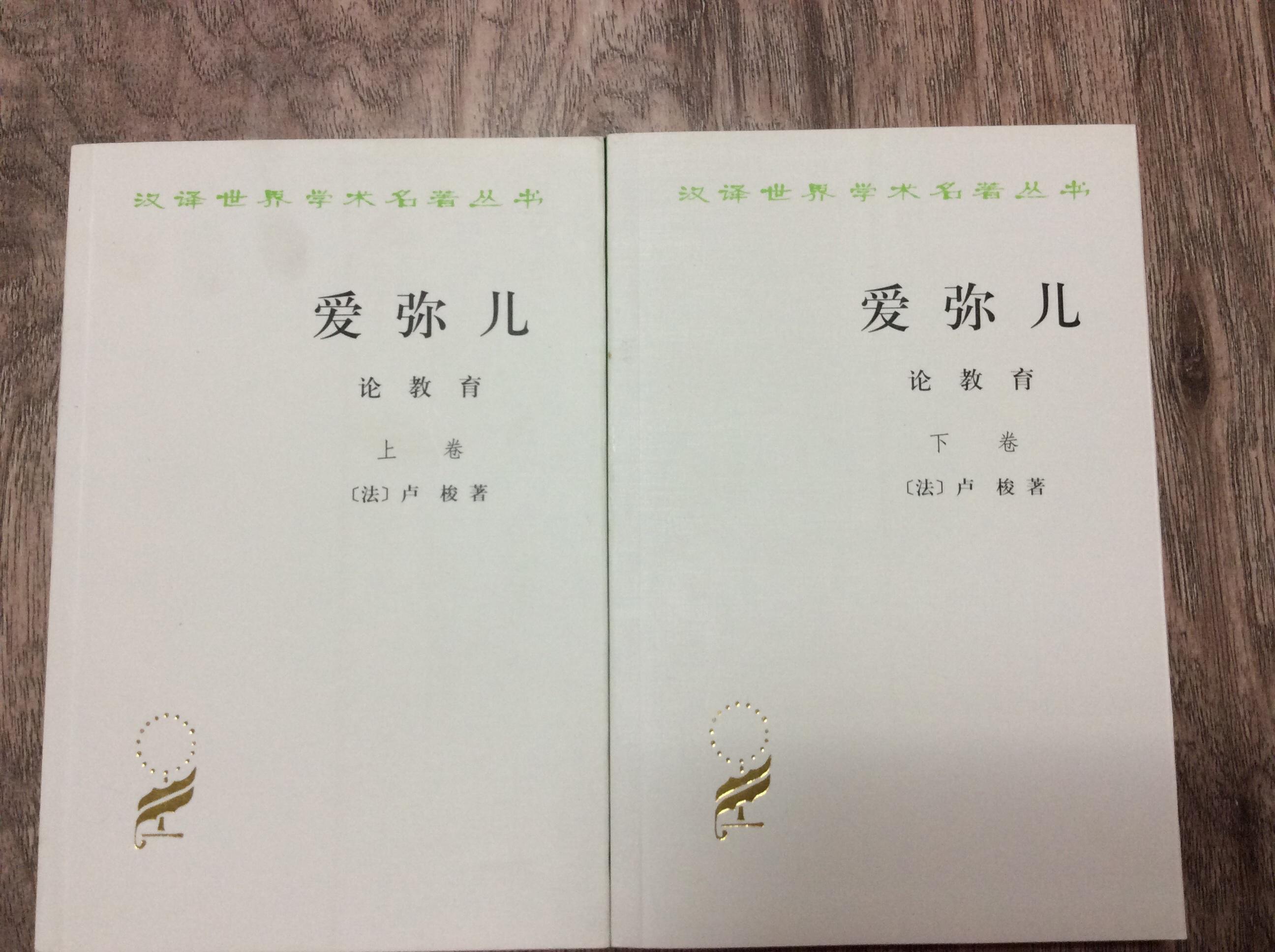 爱弥儿