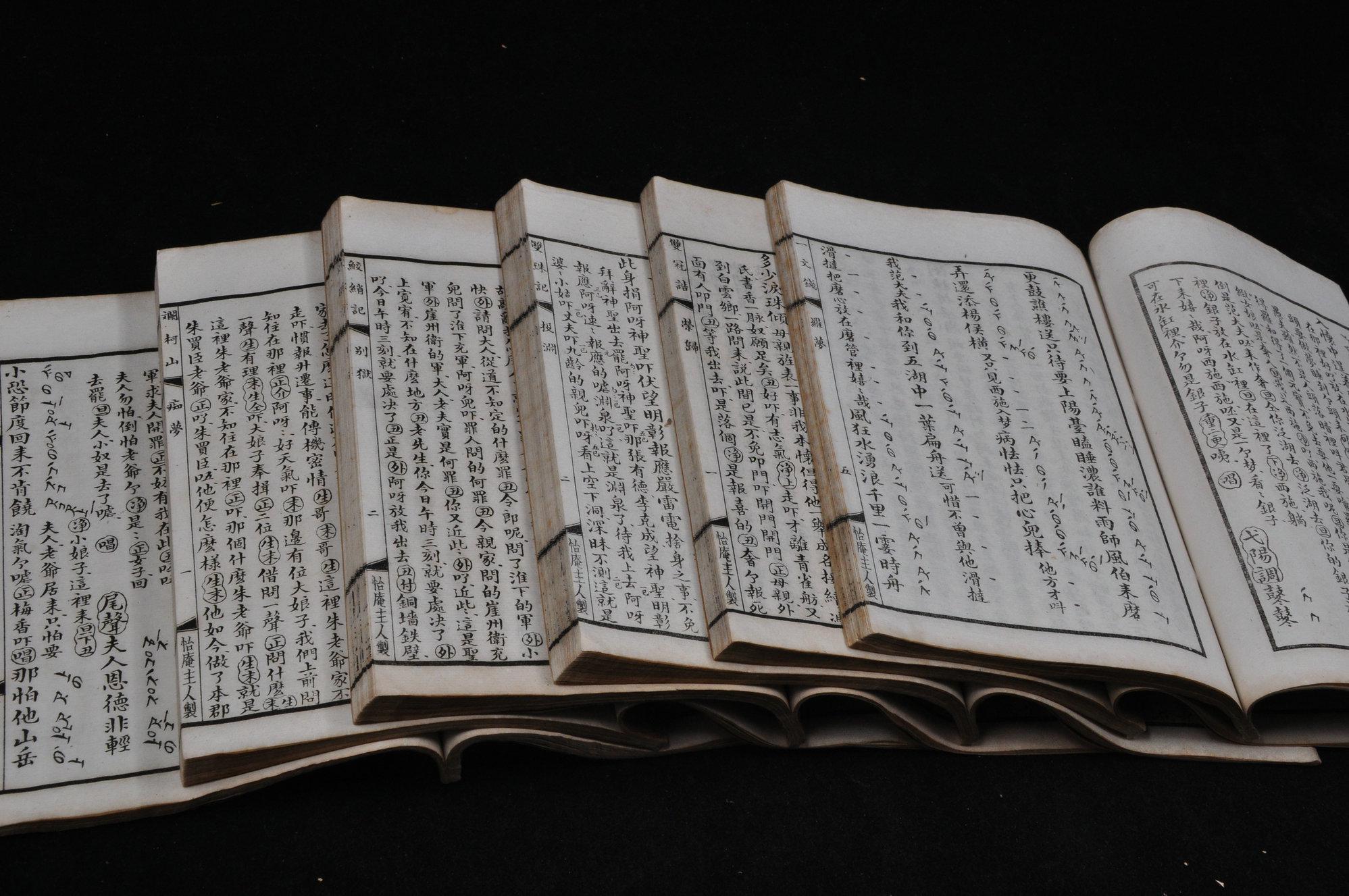 民国 上海朝记书庄 《增辑 六也曲谱 贞集》线装