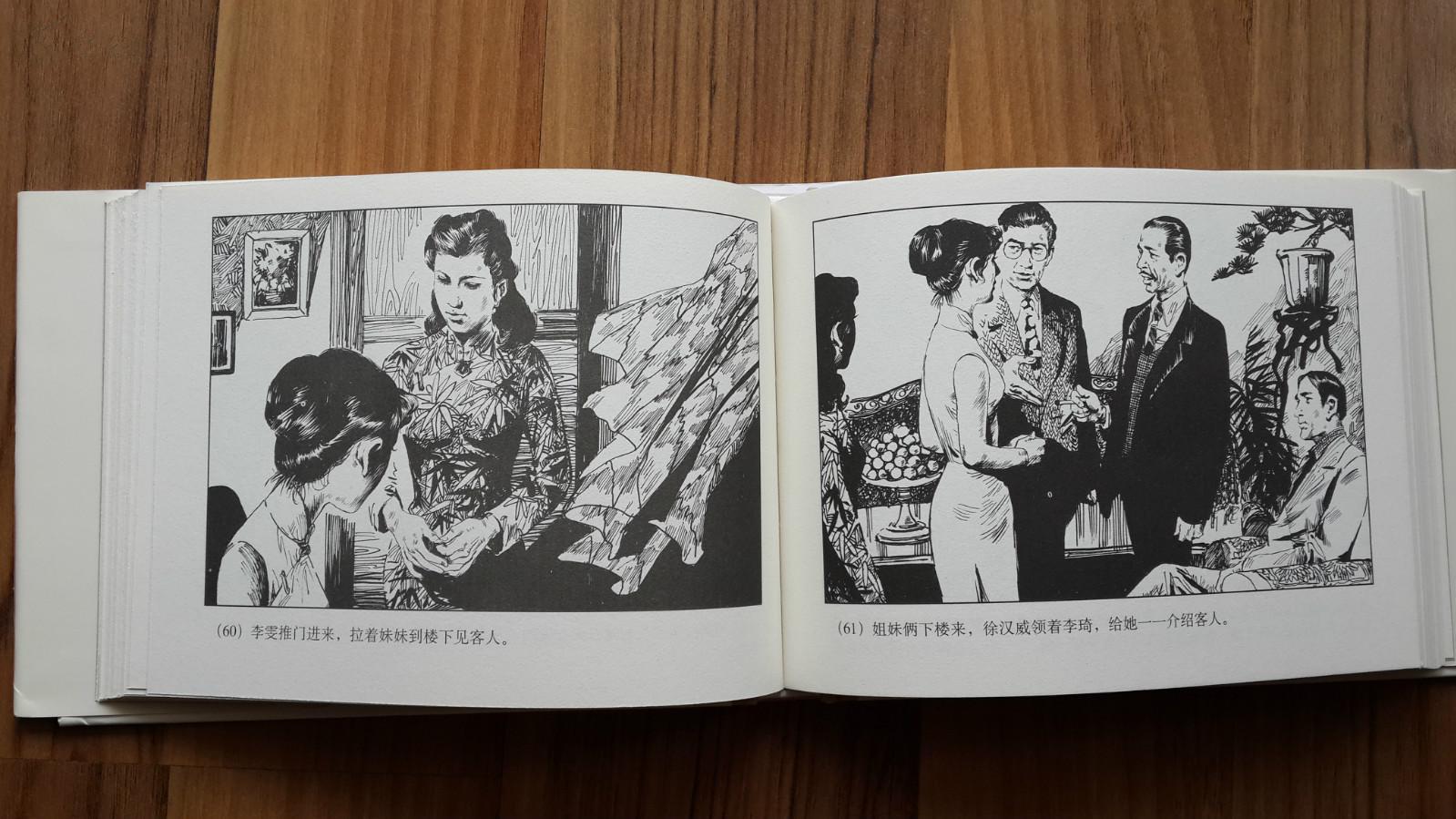 剑与盾(上,下册) 上美32k大精装连环画 全新未开封