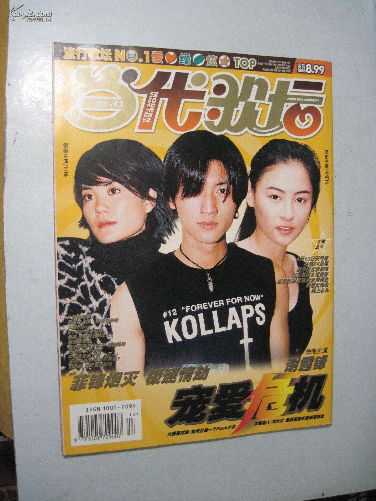 当代歌坛 2002年第13期