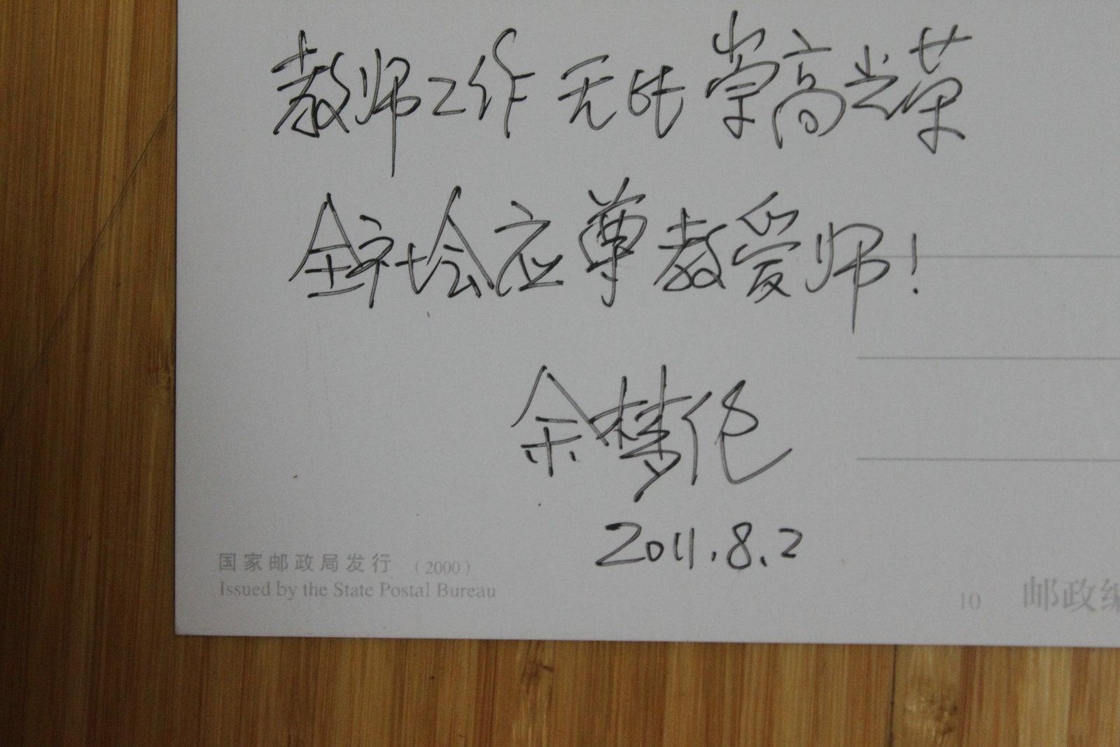 力学,火箭弹道设计专家,中国科学院院士签名题词片余梦伦签名片一张