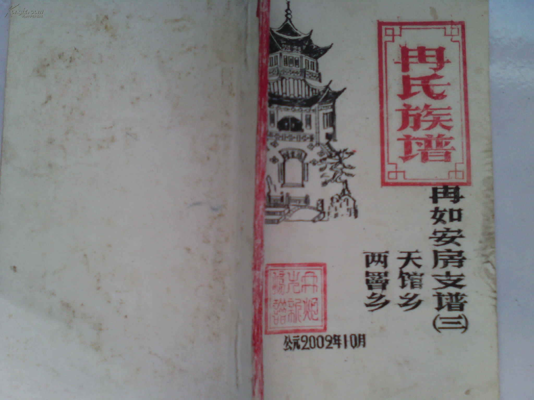 《冉氏族谱》冉值房,冉如房支系修改本共计3册///电子图片图书