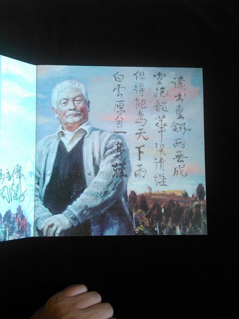 《纪念作家萧军百年诞辰-汤传杰油画作品巡回展册页》周海婴,马新云