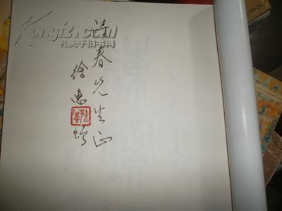 陈宝印艺《扉页有主编徐惠签名盖印》