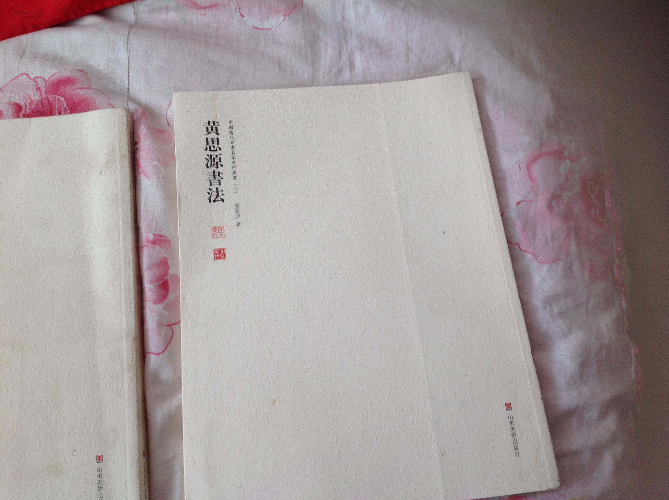 黄思源书法.签名赠送田绍登