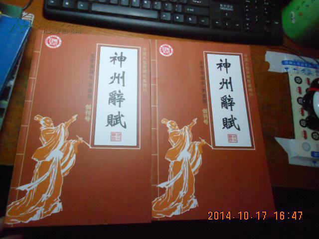 神州辞赋 2014年第一期 创刊号