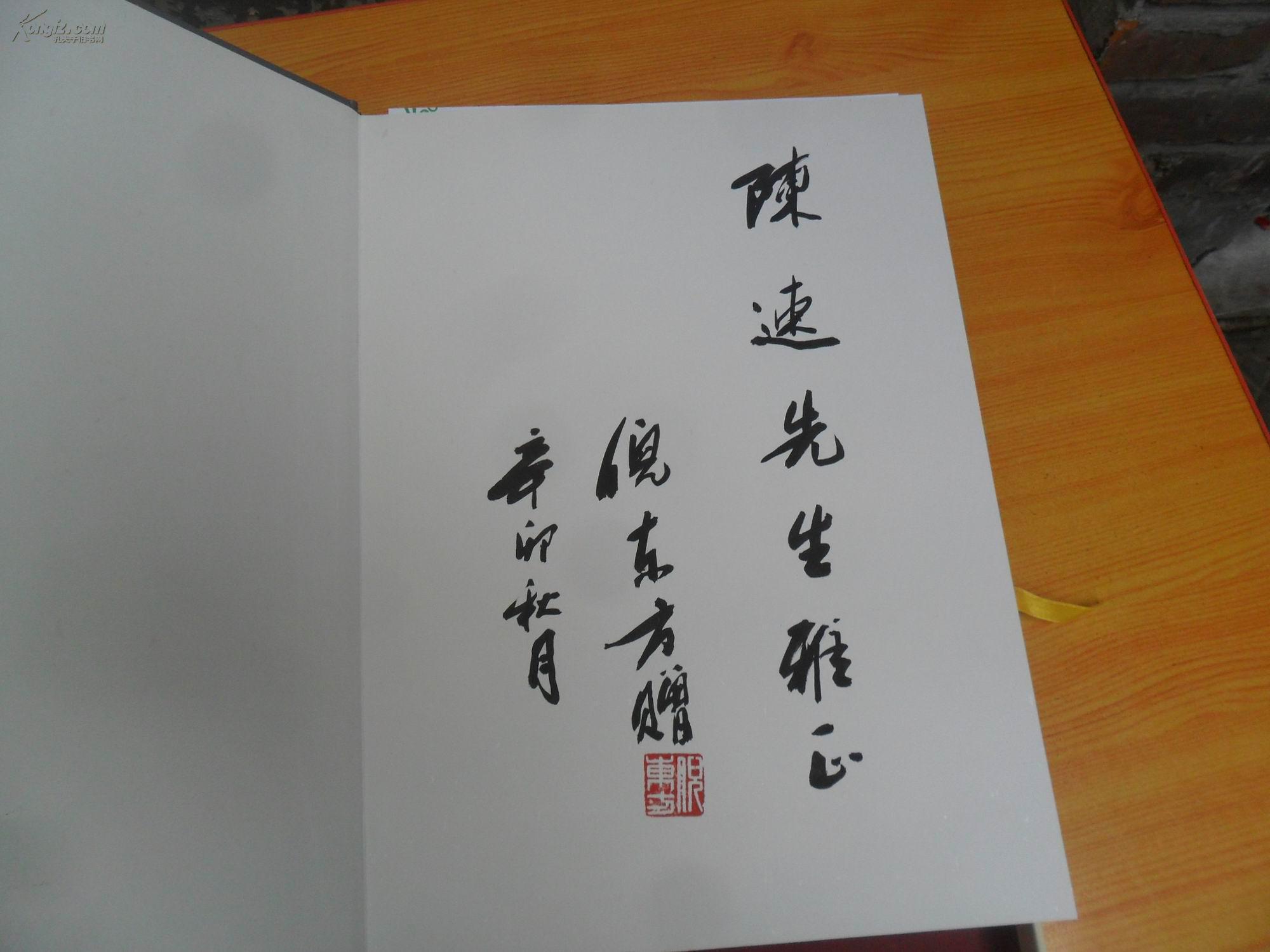 倪东方青田石雕作品集倪东方毛笔签赠本盖印章8开精装2008年1版1印仅