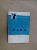 天文知识