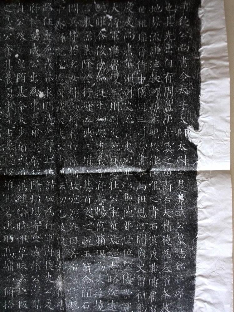 隋越王杨素墓志铭,白棉纸精美拓本一大幅全