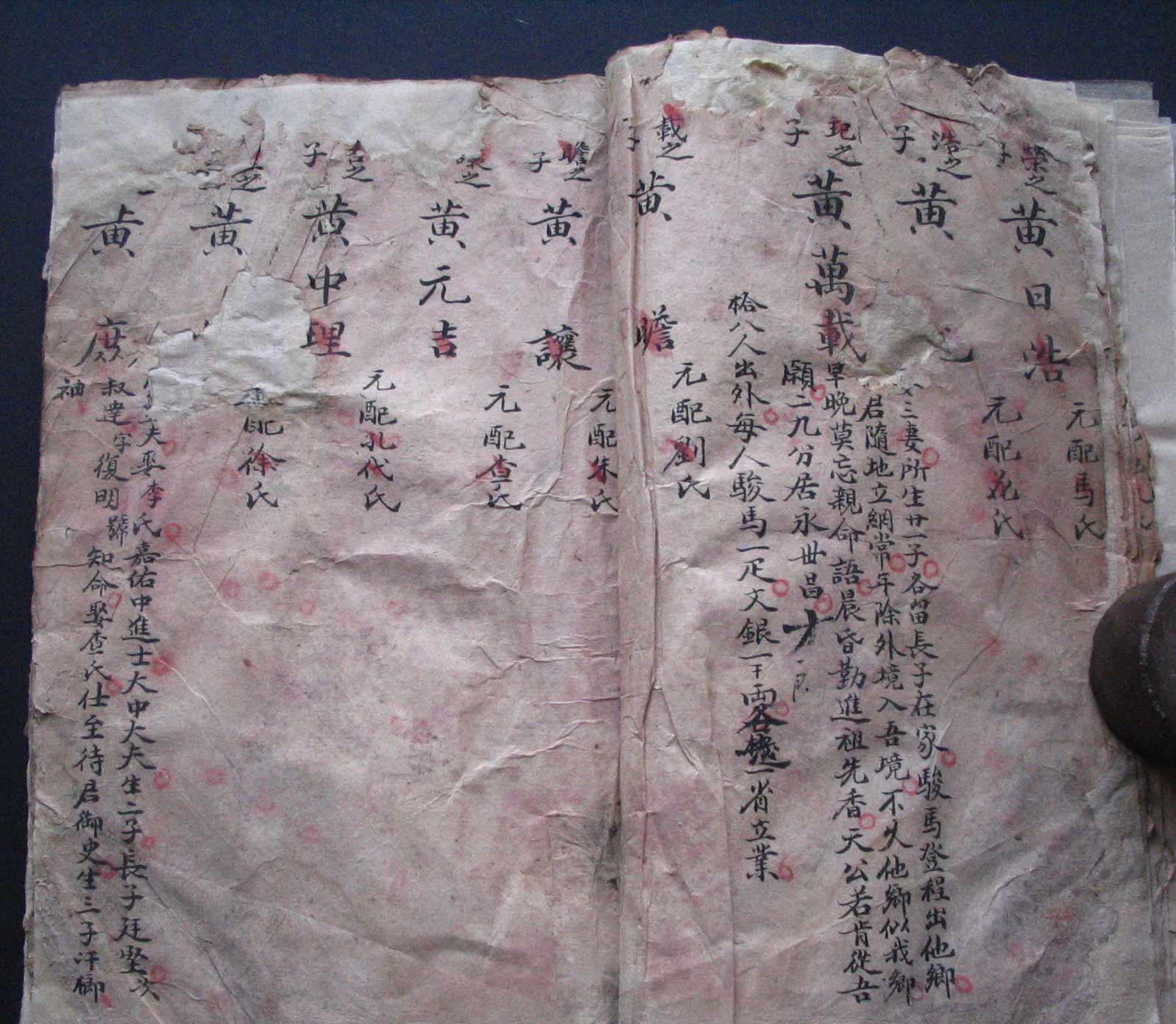 北宋著名诗人,书法家黄庭坚家谱——大清光绪丁亥年立 手抄本 孤本