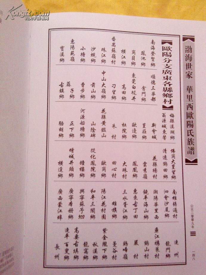 16开,,硬精装本:《华里西欧阳氏族谱》印数仅250册!