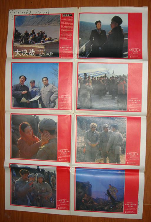 1开电影海报剧情《大决战》第一部辽沈战役2张