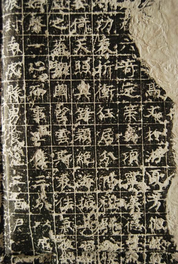 碑帖拓本:隋陈茂碑 整拓