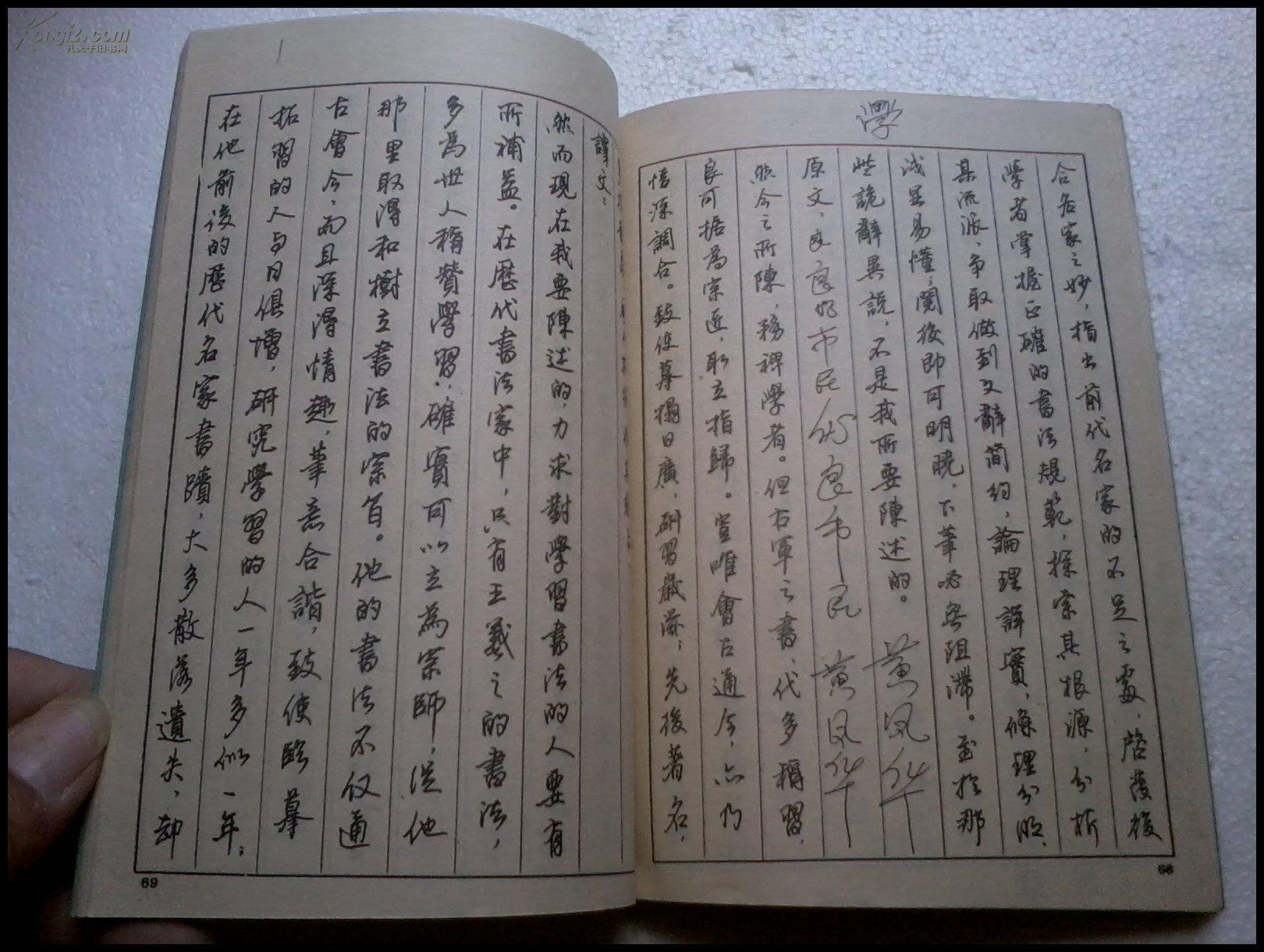 孙过庭书谱全译钢笔字帖【徐子久 书写(含原文 译文)】 拍品编号