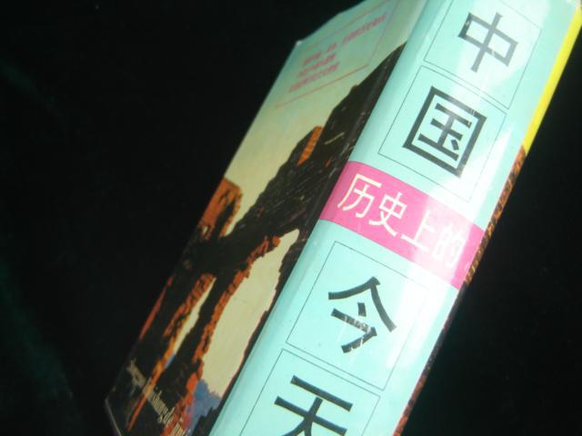 中国历史上的今天