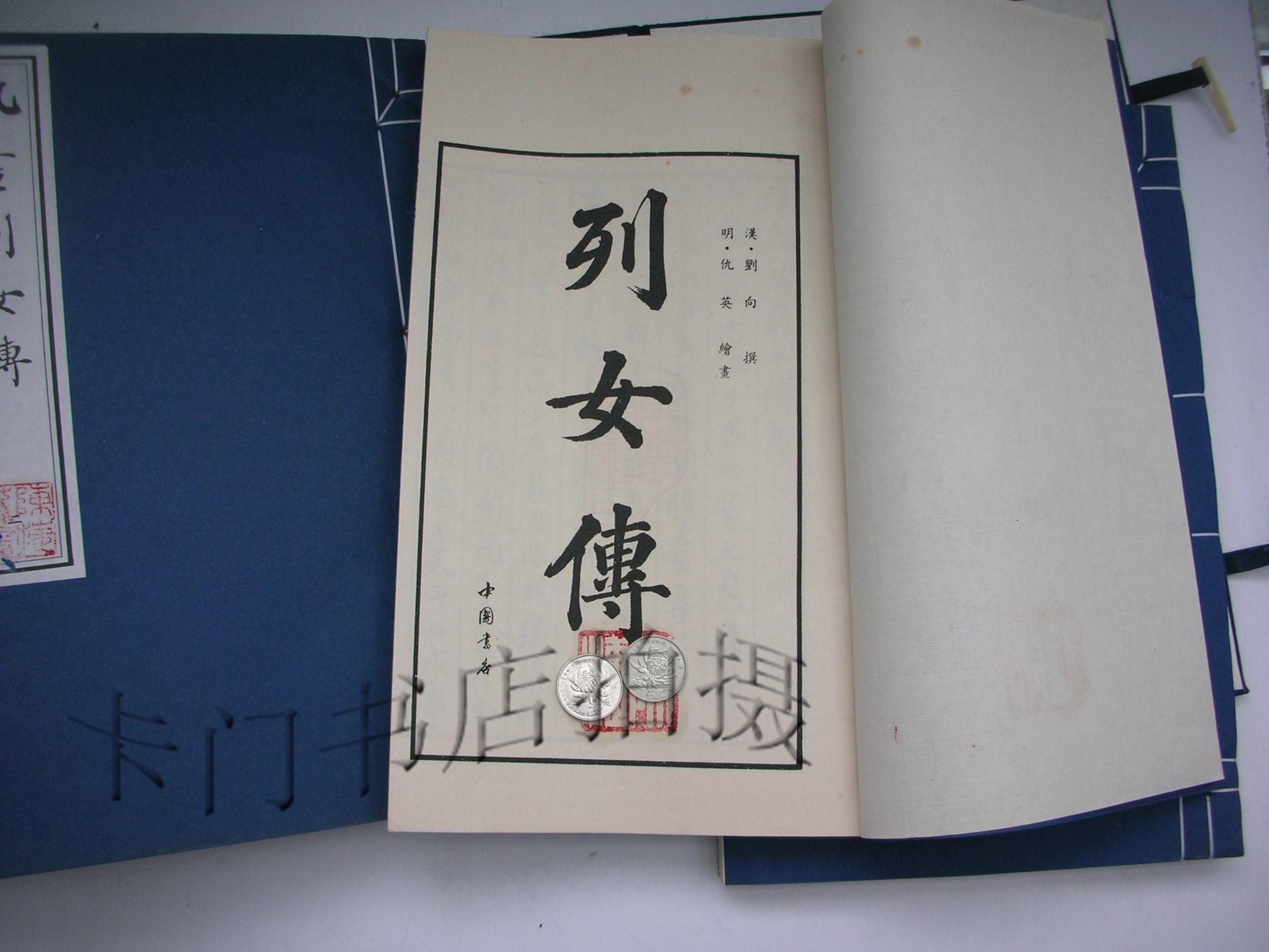 列女传1991年线装一函八册十六卷全