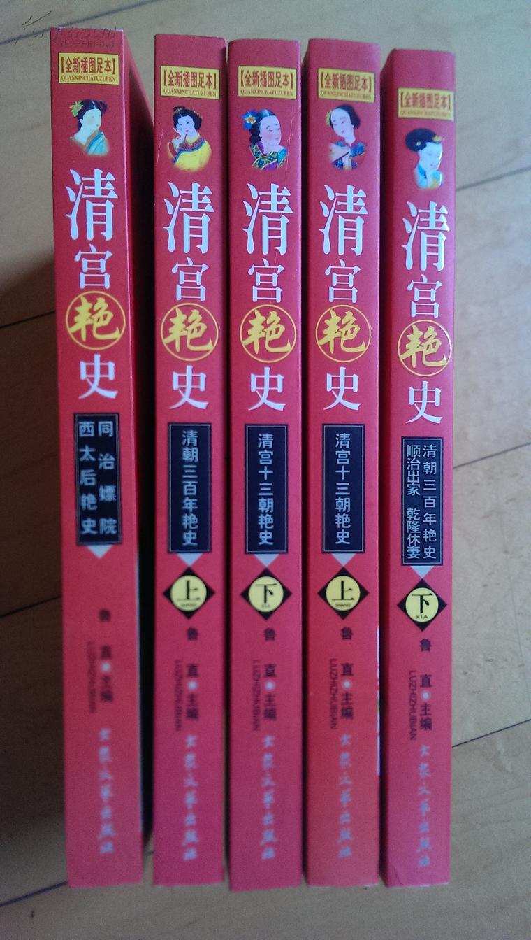 清宫艳史(全5册)