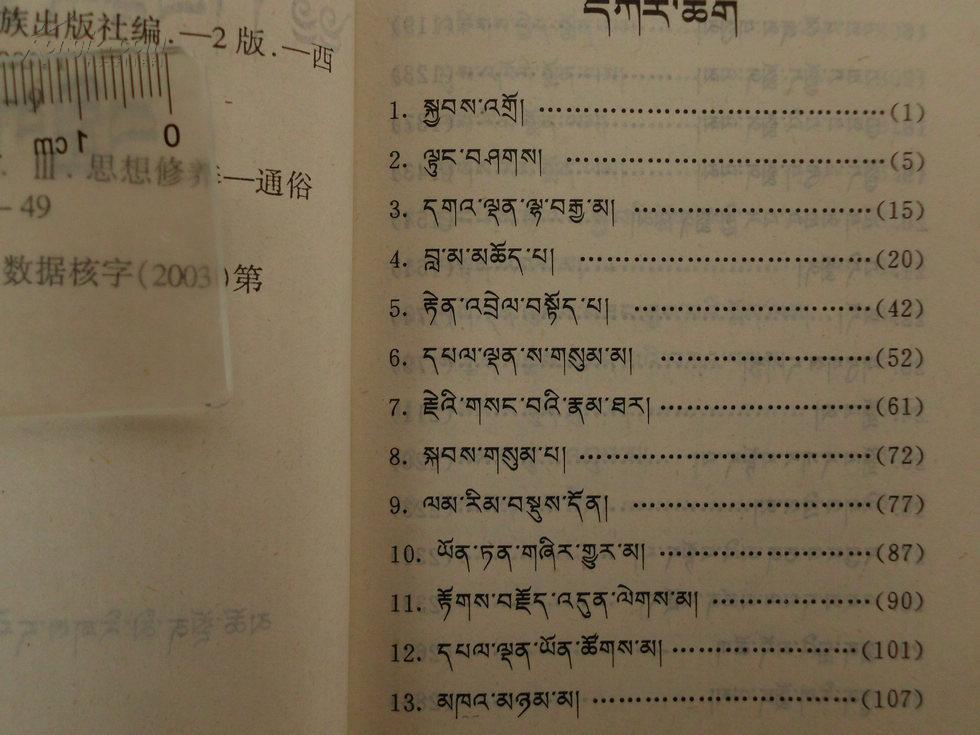 颂辞汇编【藏文版】(2003年印,64开覆膜本)