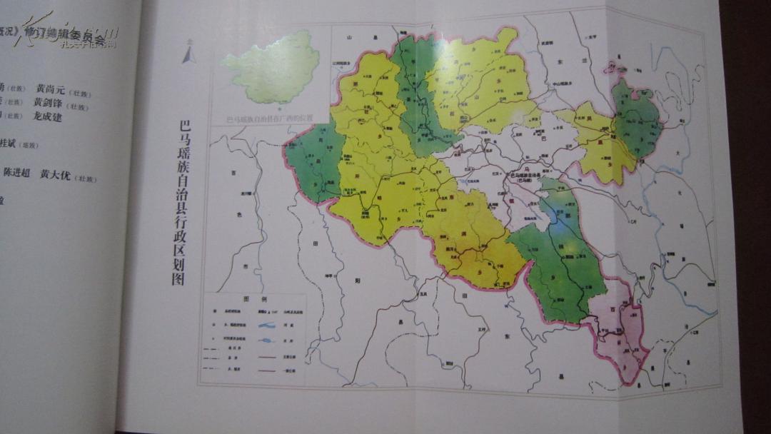 巴马瑶族自治县概况(修订本)_罗光勤主编_孔夫子旧书网