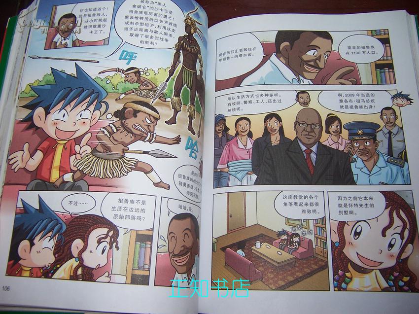我的第一本历史探险漫画书:南非寻宝记
