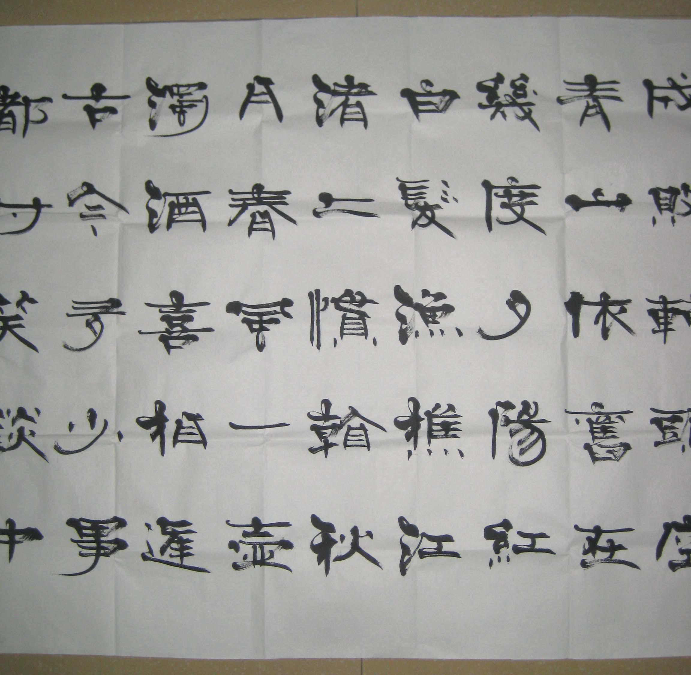 张海书法-滚滚长江东逝水(六尺整张16平尺,电话13949376609