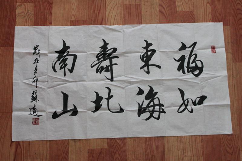 低价位卖苏适书法