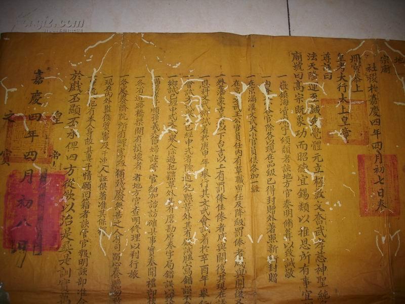 罕见嘉庆四年尊封乾隆皇帝庙号谥号大赦天下搨黄诏书尺寸11055厘米