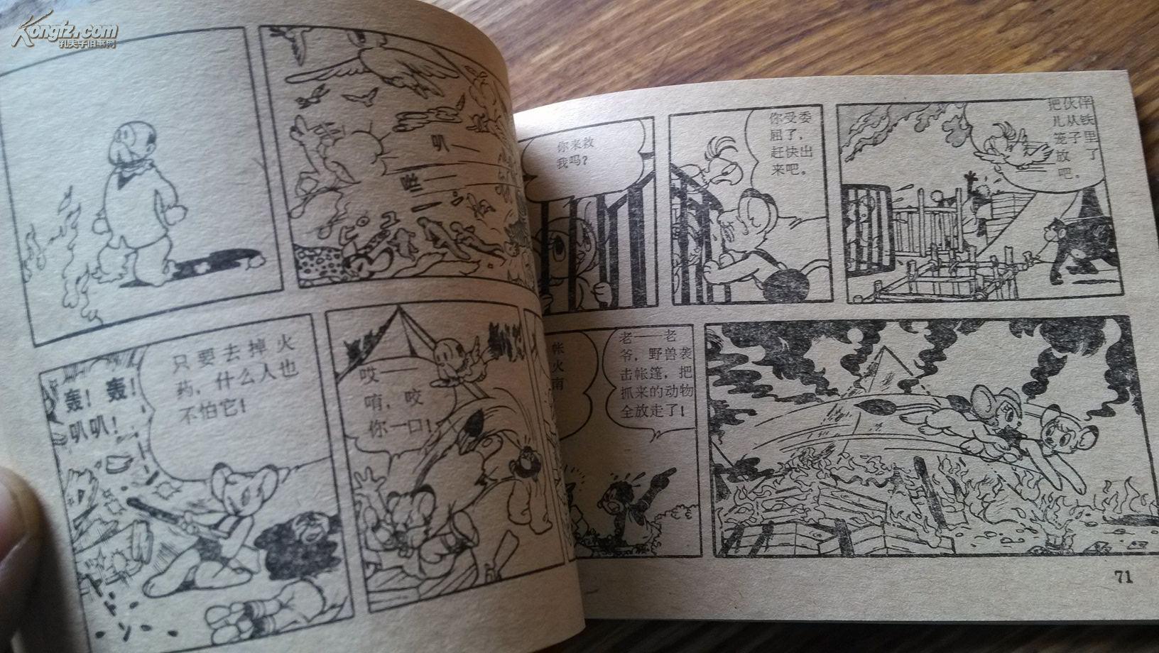 电视系列动画片连环画 森林大帝 第三集 d1