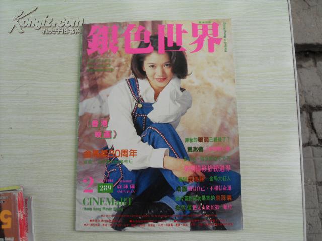 银色世界 1994年第2期 总第289期