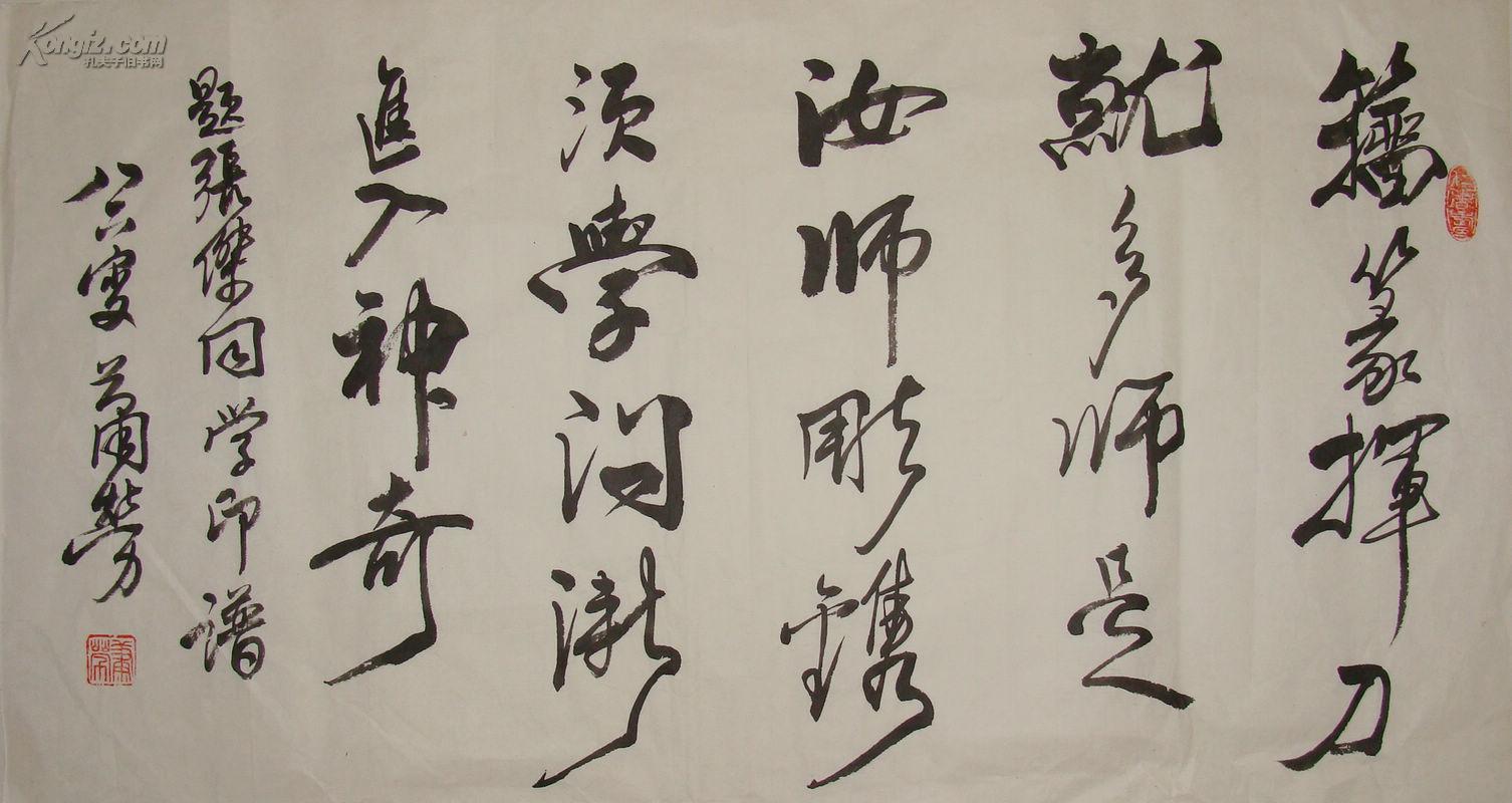 中国书协名誉理事,中央文史馆馆员 萧劳 行书 书法横幅 拍品编号